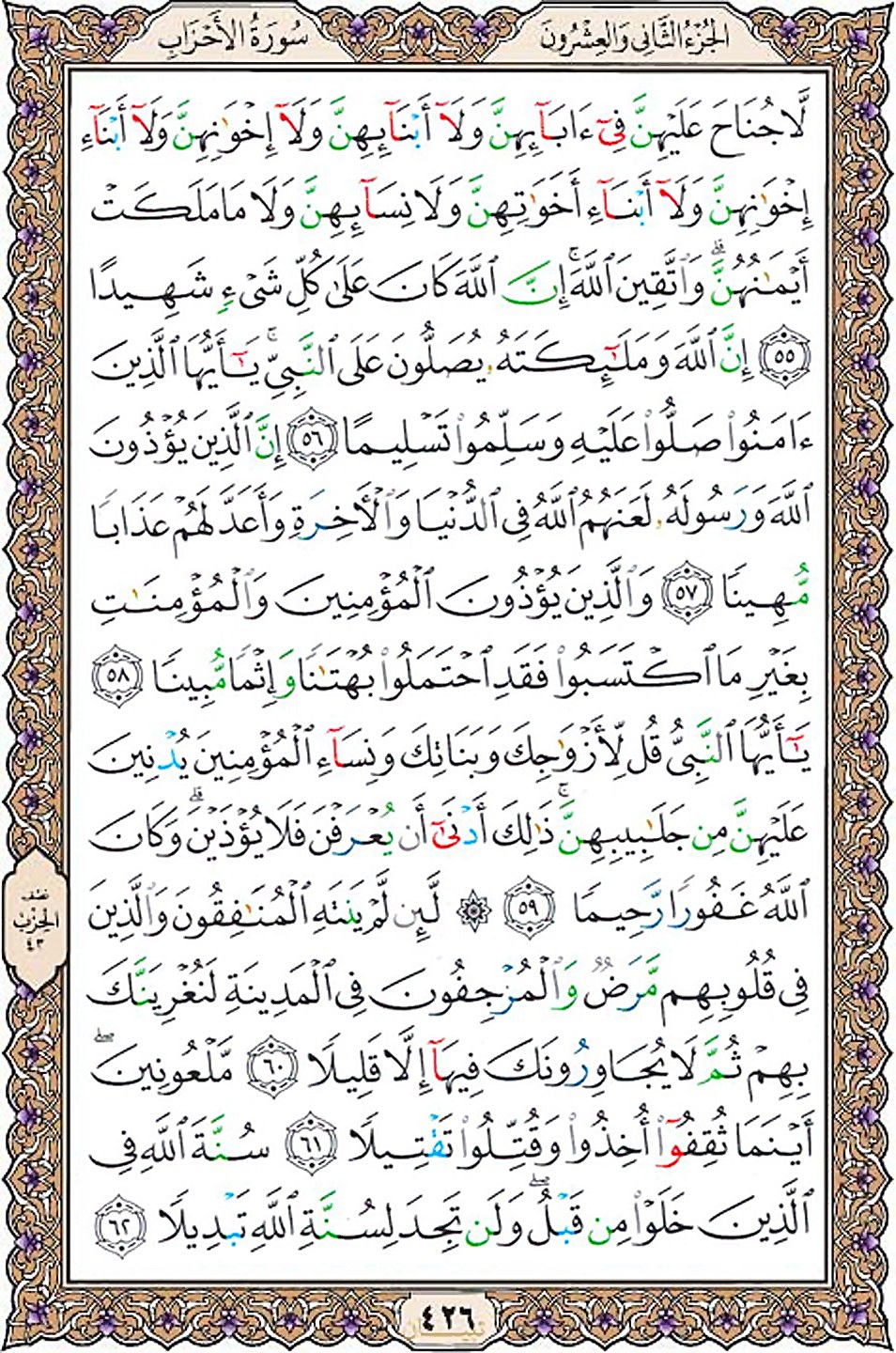 قرآن  عثمان طه با کیفیت بالا صفحه 426