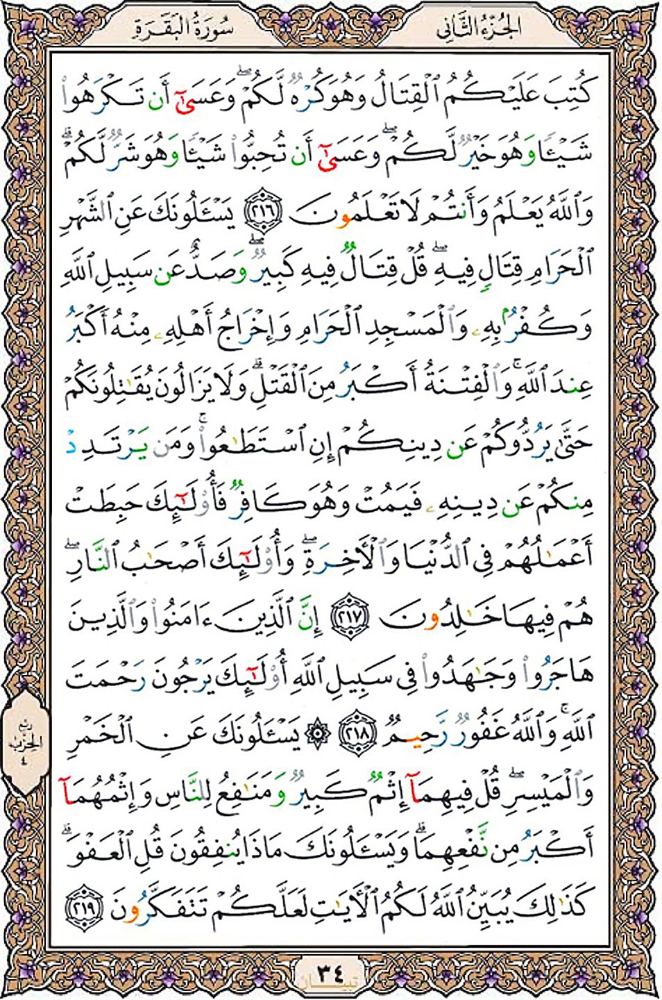 قرآن  عثمان طه با کیفیت بالا صفحه 34
