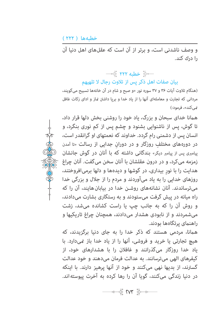 نهج البلاغه مرکز طبع و نشر قرآن کریم صفحه 273