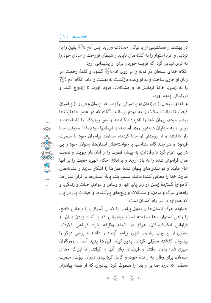 نهج البلاغه مرکز طبع و نشر قرآن کریم صفحه 6