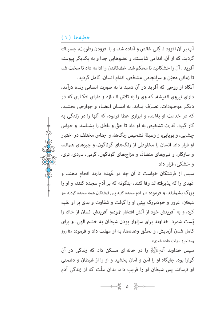 نهج البلاغه مرکز طبع و نشر قرآن کریم صفحه 5