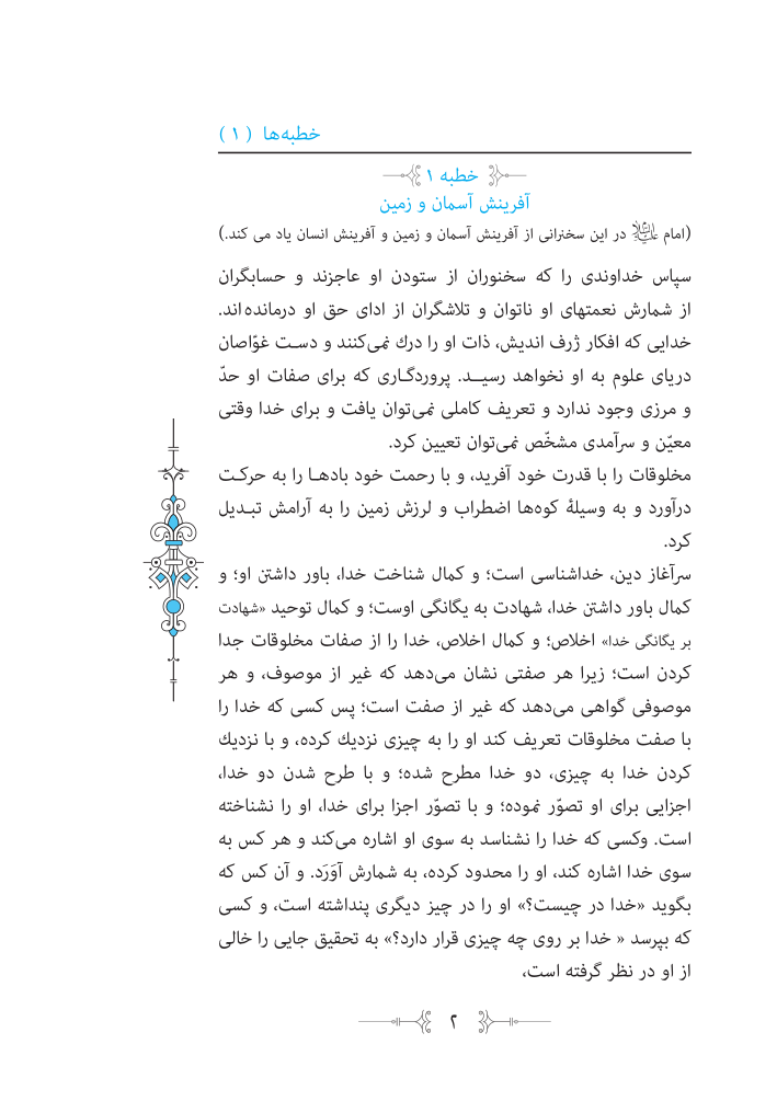 نهج البلاغه مرکز طبع و نشر قرآن کریم صفحه 2