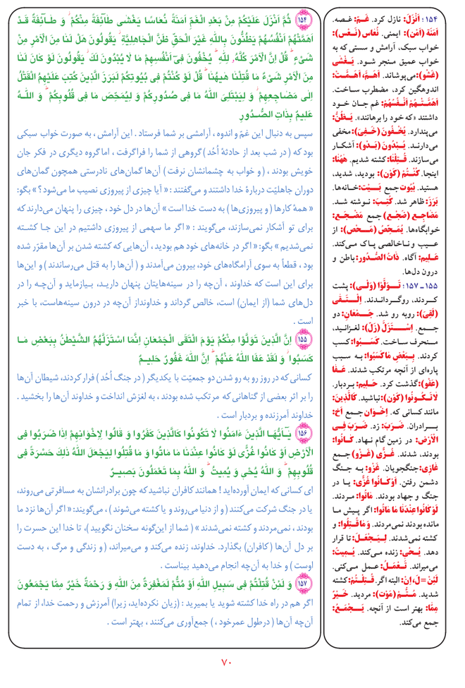 قرآن  بشیر با ترجمه و معنی بعضی از لغات صفحه 70