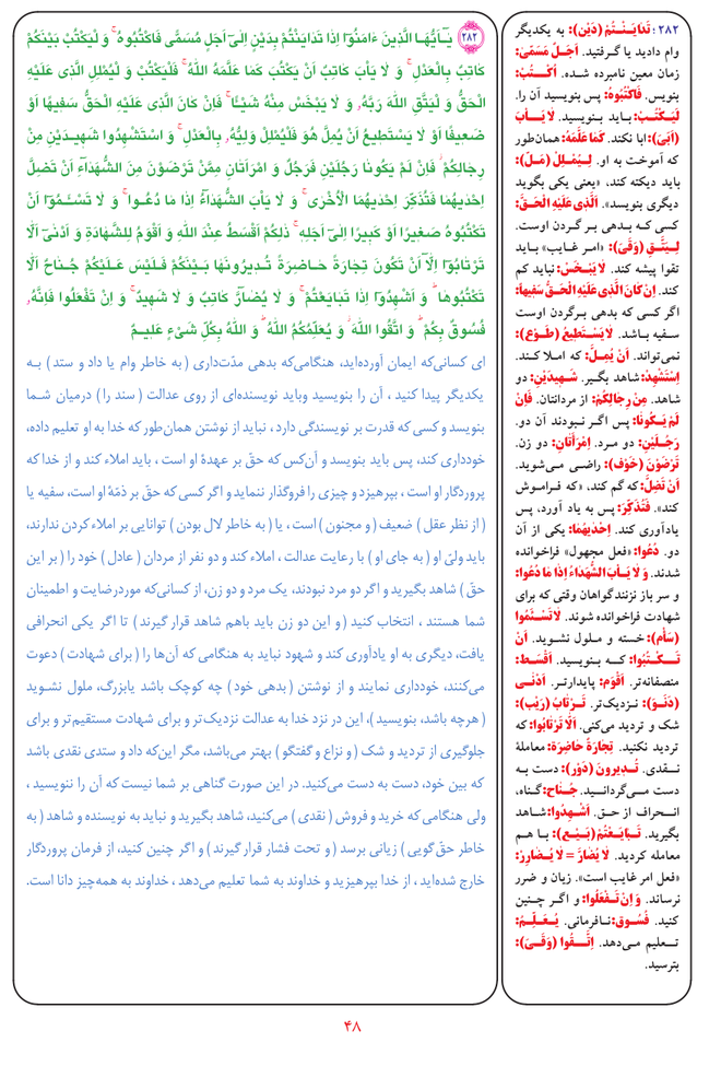 قرآن  بشیر با ترجمه و معنی بعضی از لغات صفحه 48