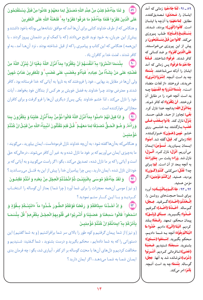 قرآن  بشیر با ترجمه و معنی بعضی از لغات صفحه 14