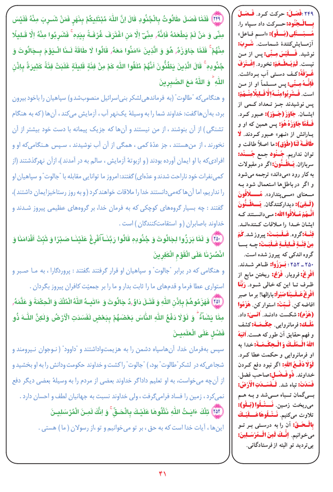 قرآن  بشیر با ترجمه و معنی بعضی از لغات صفحه 41