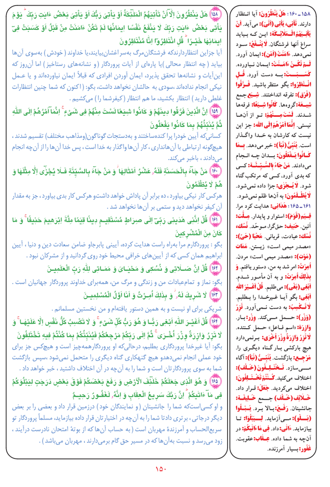 قرآن  بشیر با ترجمه و معنی بعضی از لغات صفحه 150