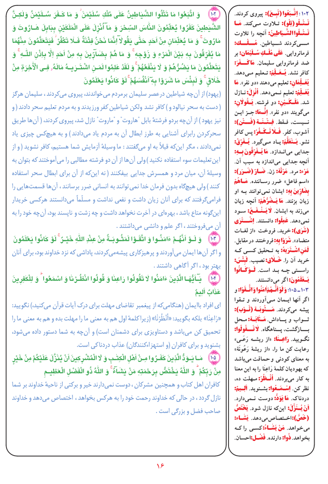 قرآن  بشیر با ترجمه و معنی بعضی از لغات صفحه 16
