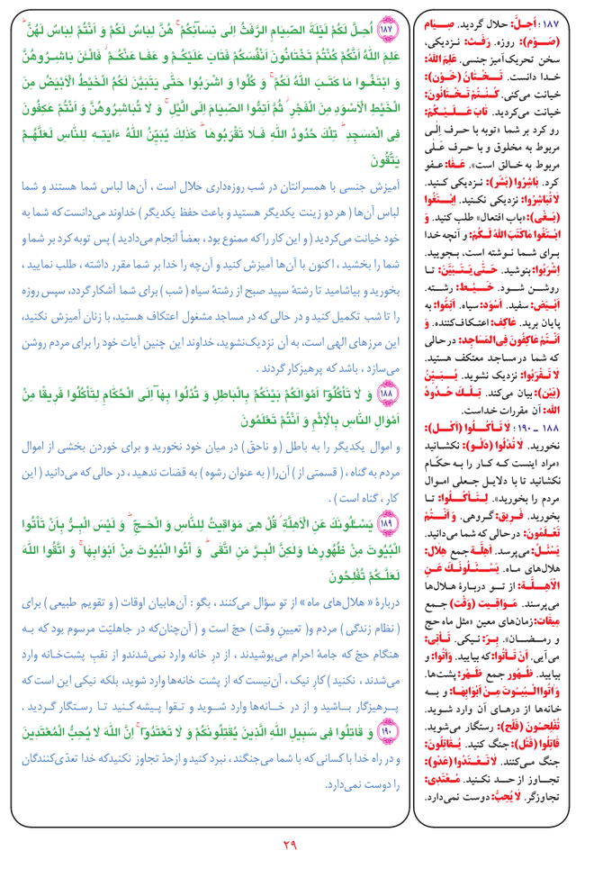 قرآن  بشیر با ترجمه و معنی بعضی از لغات صفحه 29
