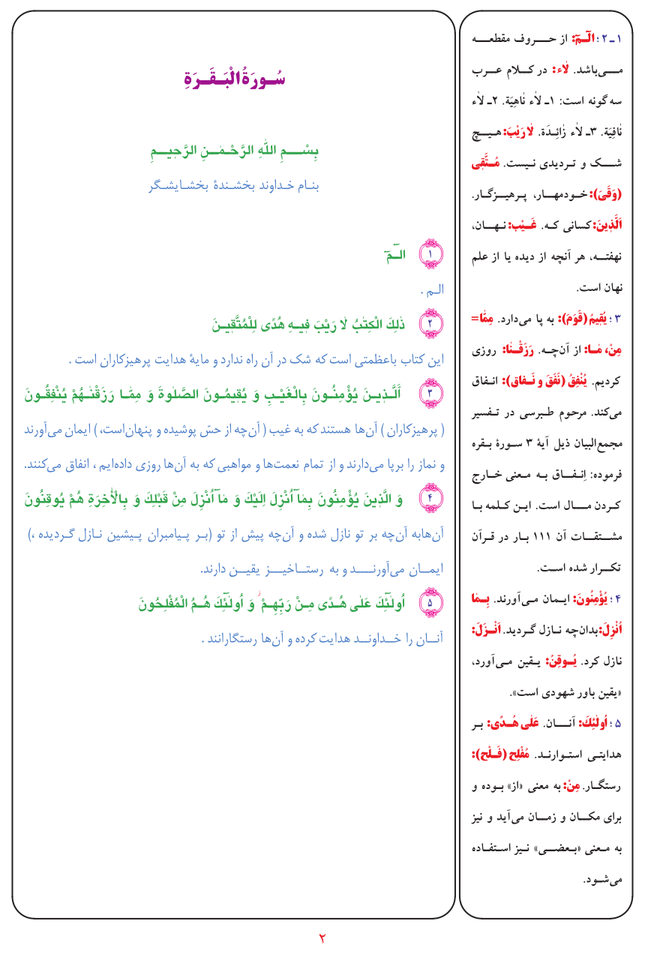 قرآن  بشیر با ترجمه و معنی بعضی از لغات صفحه 2