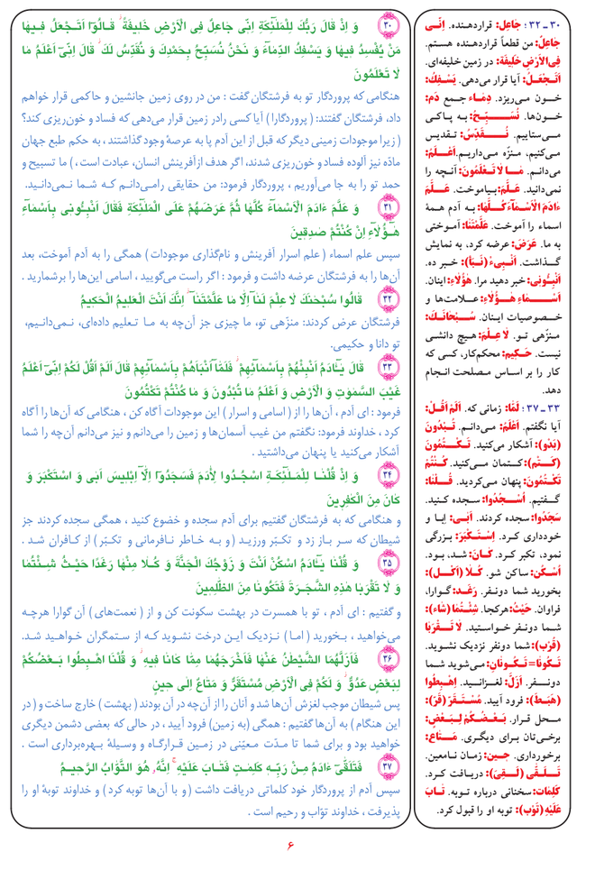قرآن  بشیر با ترجمه و معنی بعضی از لغات صفحه 6