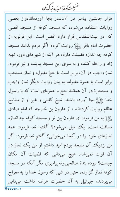 مفاتیح مرکز طبع و نشر قرآن کریم صفحه 945