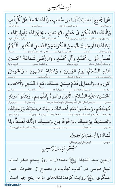 مفاتیح مرکز طبع و نشر قرآن کریم صفحه 1141