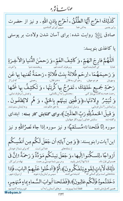 مفاتیح مرکز طبع و نشر قرآن کریم صفحه 1632