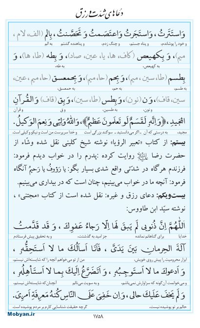 مفاتیح مرکز طبع و نشر قرآن کریم صفحه 1758