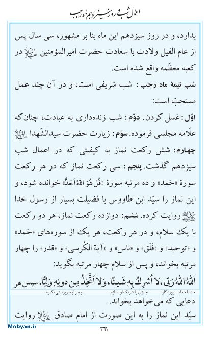 مفاتیح مرکز طبع و نشر قرآن کریم صفحه 361