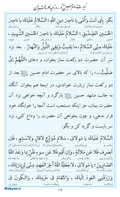 مفاتیح مرکز طبع و نشر قرآن کریم صفحه 1099