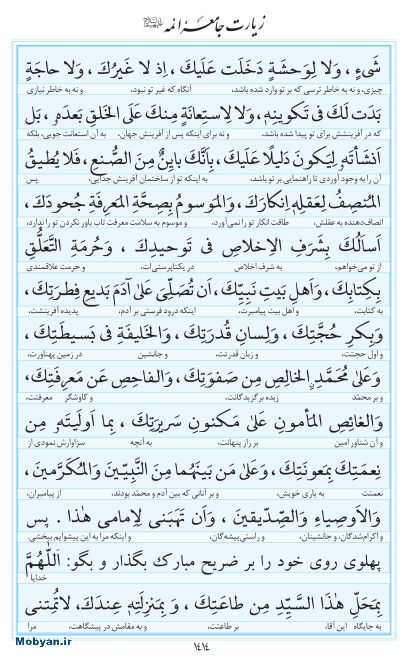 مفاتیح مرکز طبع و نشر قرآن کریم صفحه 1414