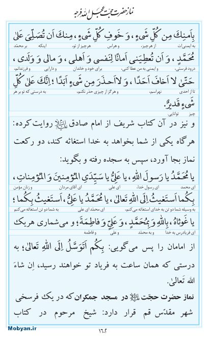 مفاتیح مرکز طبع و نشر قرآن کریم صفحه 1602