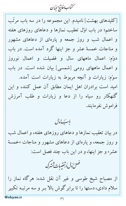 مفاتیح مرکز طبع و نشر قرآن کریم صفحه 36