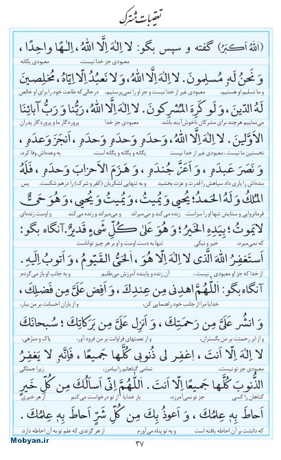 مفاتیح مرکز طبع و نشر قرآن کریم صفحه 37