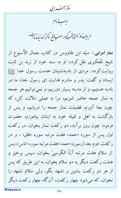 مفاتیح مرکز طبع و نشر قرآن کریم صفحه 1570