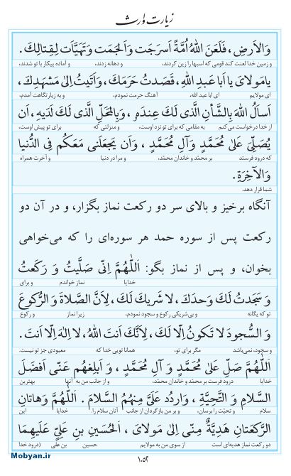 مفاتیح مرکز طبع و نشر قرآن کریم صفحه 1052