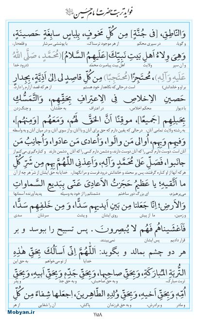 مفاتیح مرکز طبع و نشر قرآن کریم صفحه 1158