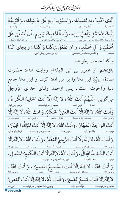 مفاتیح مرکز طبع و نشر قرآن کریم صفحه 1700