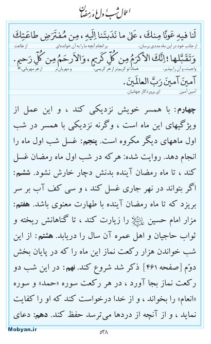 مفاتیح مرکز طبع و نشر قرآن کریم صفحه 538