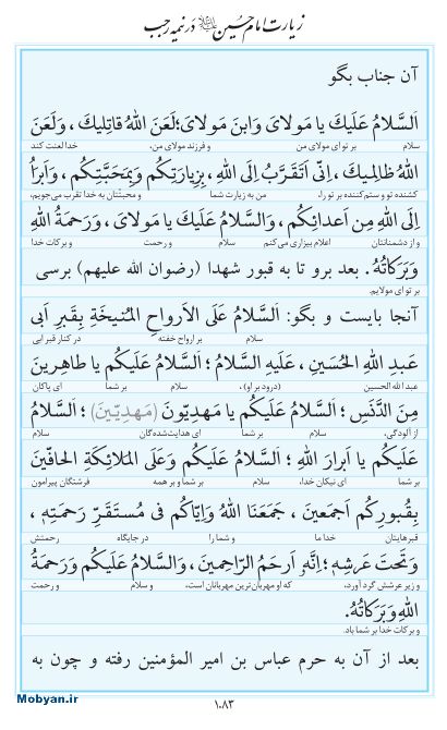مفاتیح مرکز طبع و نشر قرآن کریم صفحه 1083