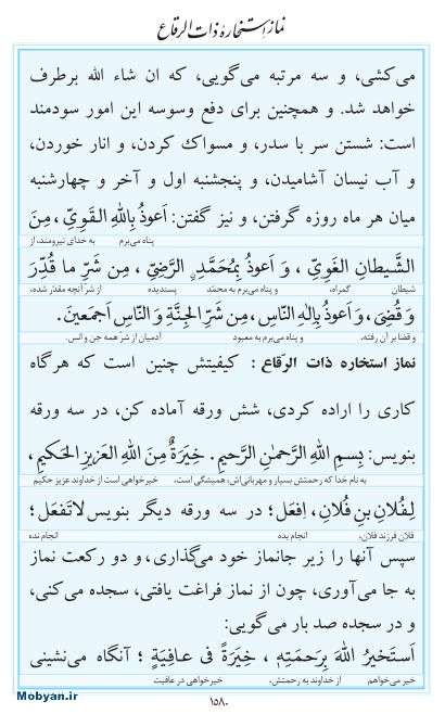 مفاتیح مرکز طبع و نشر قرآن کریم صفحه 1580