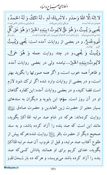 مفاتیح مرکز طبع و نشر قرآن کریم صفحه 1535