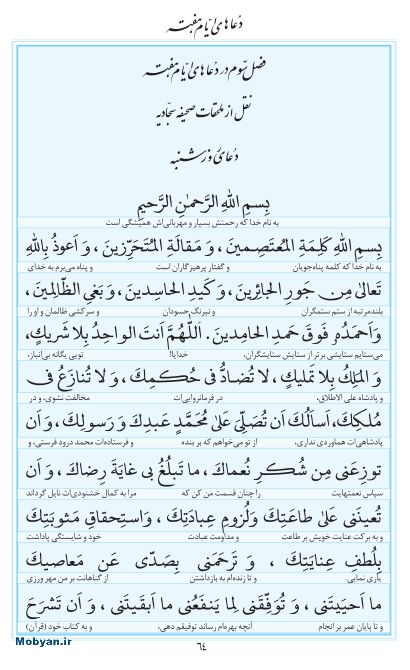 مفاتیح مرکز طبع و نشر قرآن کریم صفحه 64