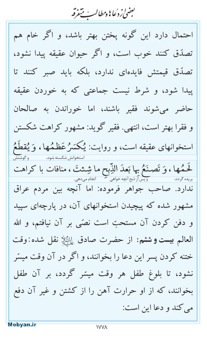 مفاتیح مرکز طبع و نشر قرآن کریم صفحه 1778