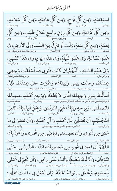 مفاتیح مرکز طبع و نشر قرآن کریم صفحه 702