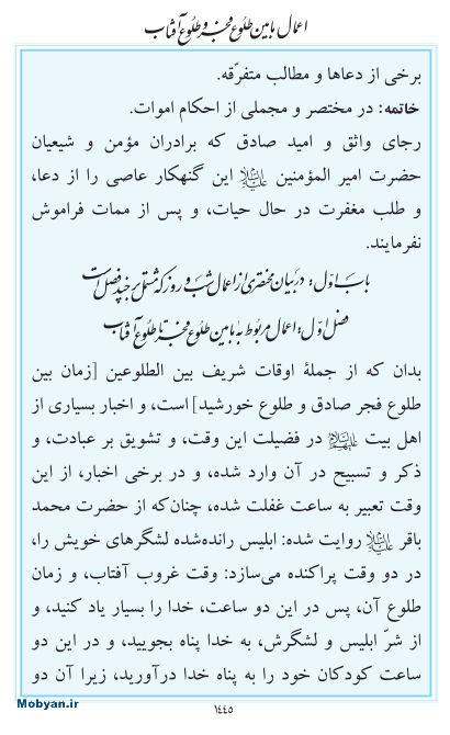 مفاتیح مرکز طبع و نشر قرآن کریم صفحه 1445
