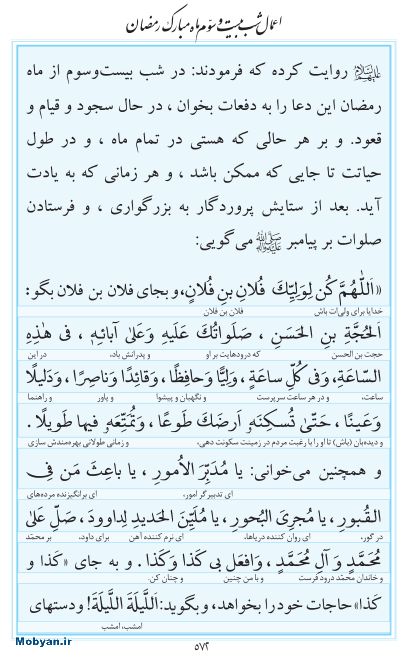 مفاتیح مرکز طبع و نشر قرآن کریم صفحه 572