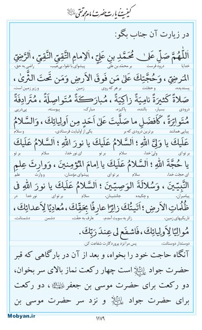 مفاتیح مرکز طبع و نشر قرآن کریم صفحه 1179