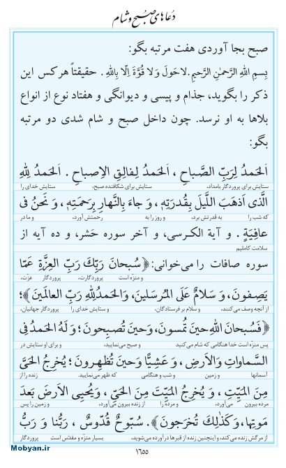 مفاتیح مرکز طبع و نشر قرآن کریم صفحه 1655