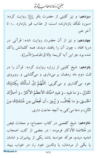 مفاتیح مرکز طبع و نشر قرآن کریم صفحه 1767