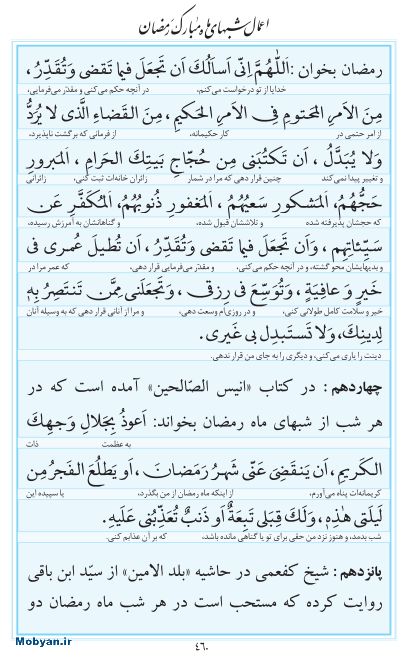 مفاتیح مرکز طبع و نشر قرآن کریم صفحه 460