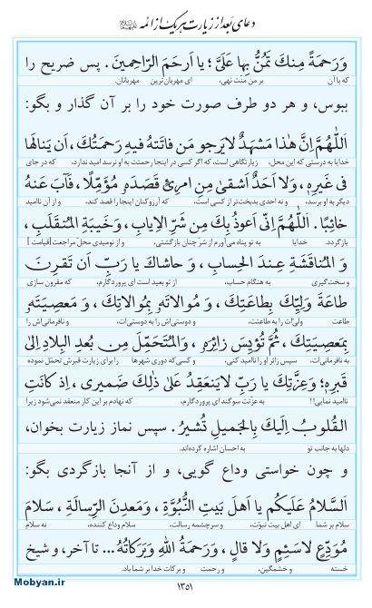 مفاتیح مرکز طبع و نشر قرآن کریم صفحه 1351