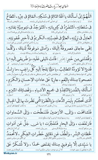 مفاتیح مرکز طبع و نشر قرآن کریم صفحه 1229