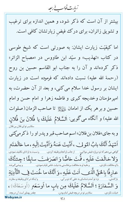 مفاتیح مرکز طبع و نشر قرآن کریم صفحه 1201