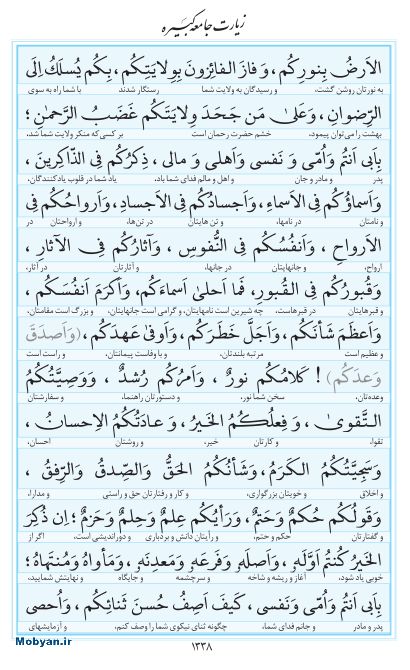 مفاتیح مرکز طبع و نشر قرآن کریم صفحه 1338