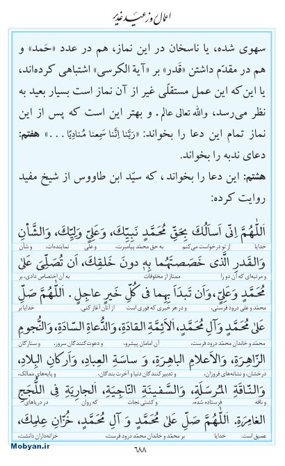 مفاتیح مرکز طبع و نشر قرآن کریم صفحه 688
