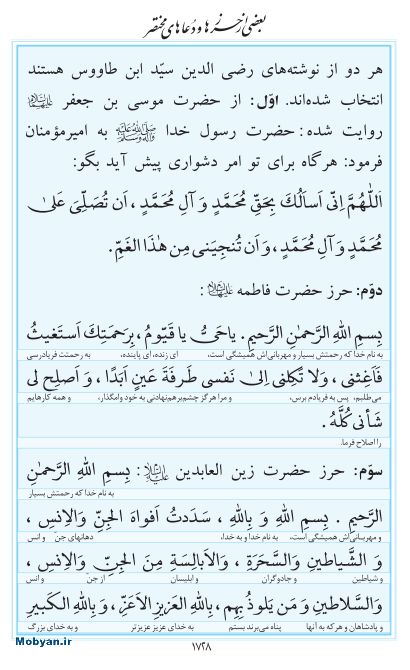 مفاتیح مرکز طبع و نشر قرآن کریم صفحه 1728