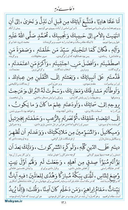 مفاتیح مرکز طبع و نشر قرآن کریم صفحه 1301