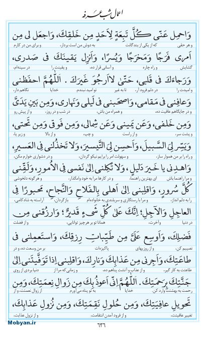 مفاتیح مرکز طبع و نشر قرآن کریم صفحه 636